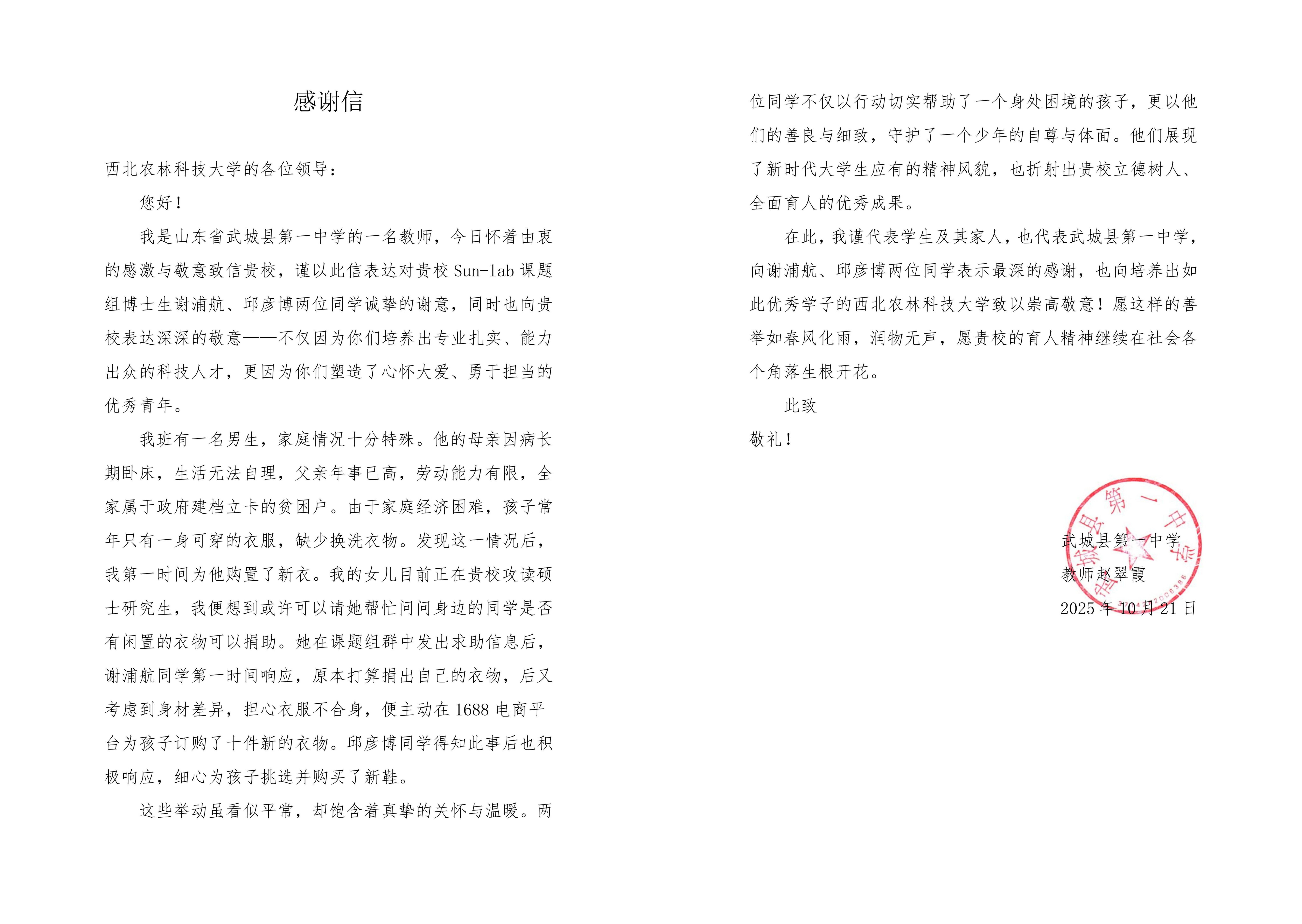 感谢信.png