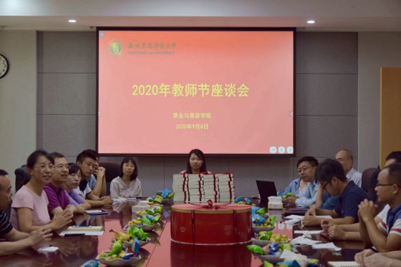 米乐登录平台2020年教师节座谈会.jpg