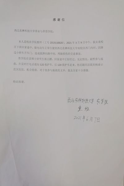 394d5e2acab34dccba693130375bd25a.jpg 感谢信.jpg